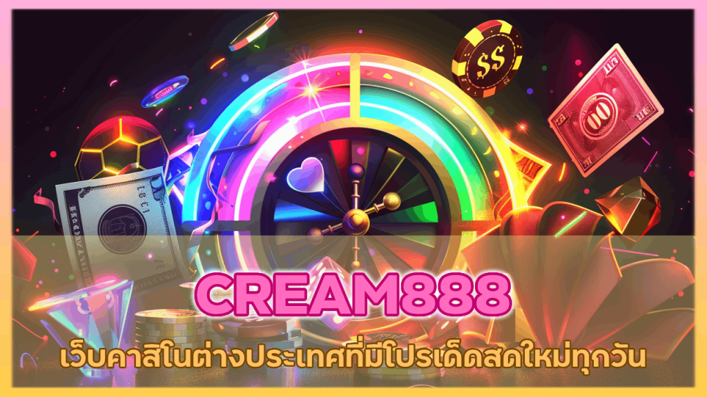 CREAM888