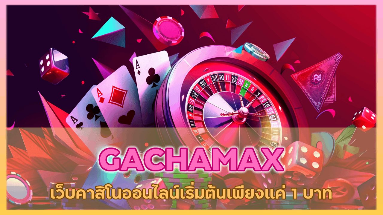 GACHAMAX