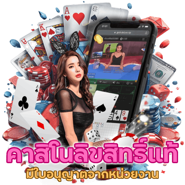 DOBLEGAMECASINO ลิขสิทธิ์แท้