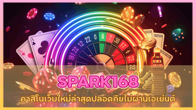 SPARK168