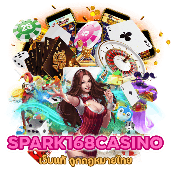 เว็บแท้ ถูกกฎหมายไทย SPARK168CASINO