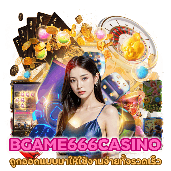 BGAME666CASINO ระบบ ออโต้