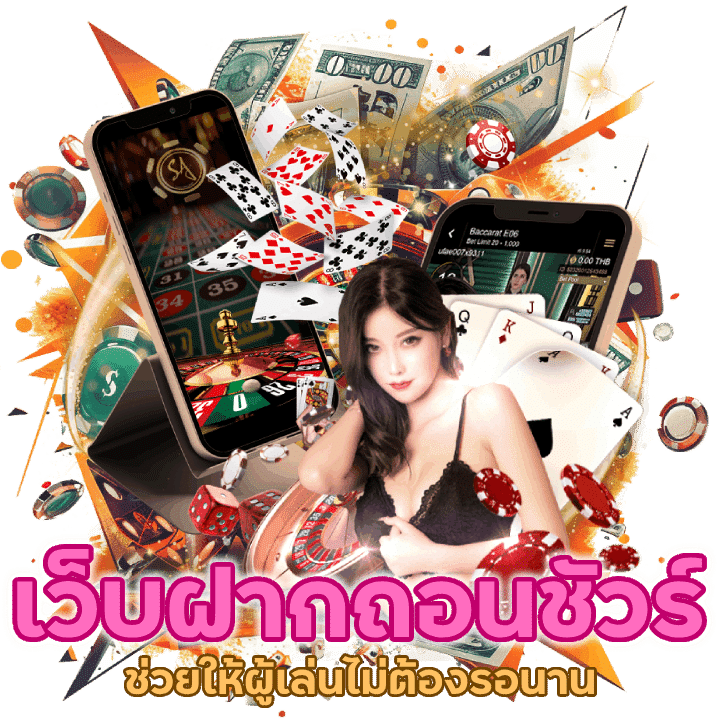 Ek456CASINO แนะนำเว็บฝากถอนชัวร์